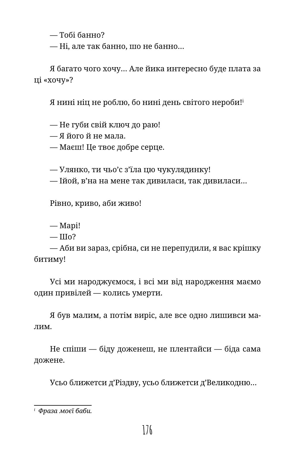 По два боки перелазу — фото 15
