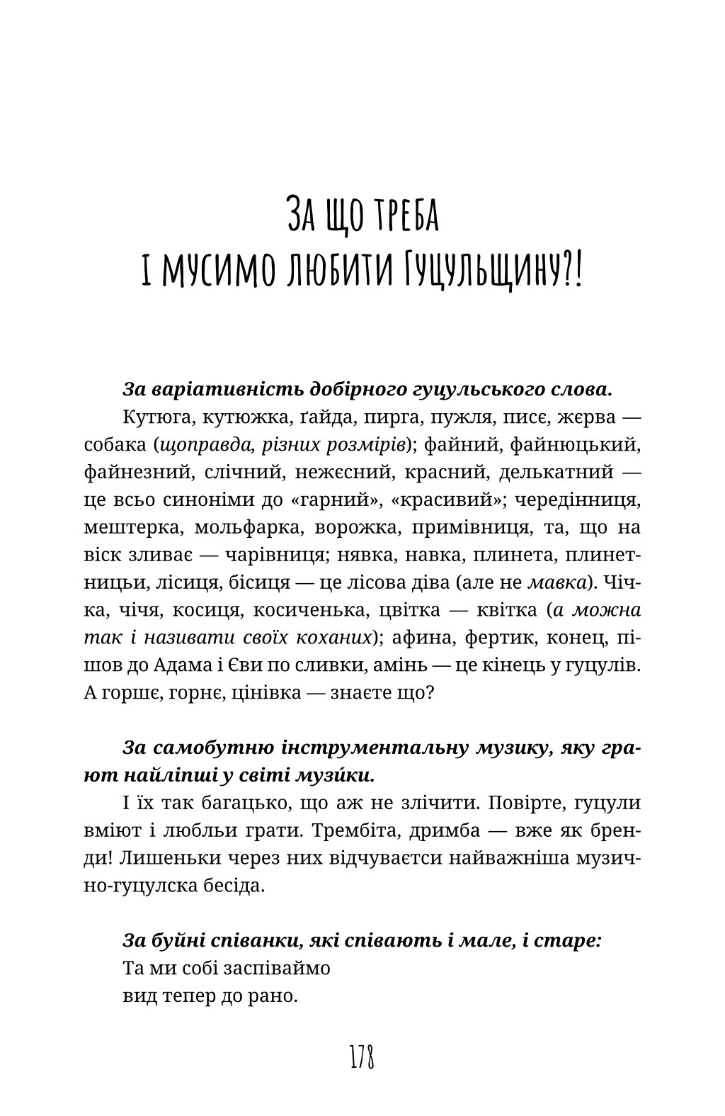 По два боки перелазу — фото 17