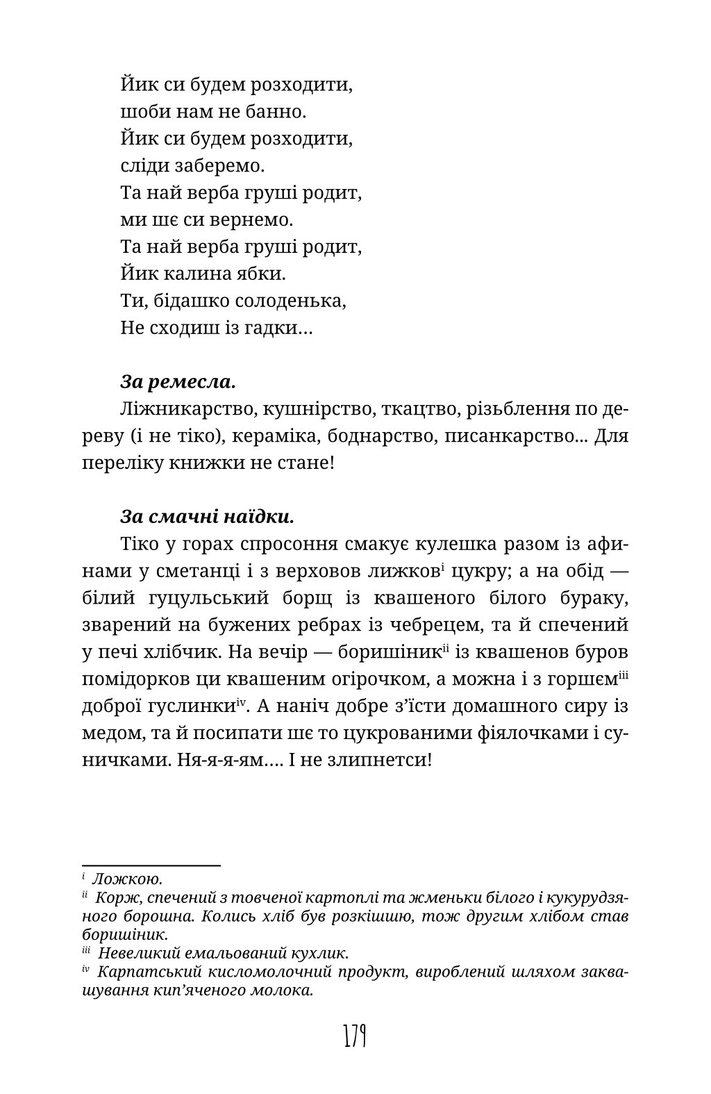 По два боки перелазу — фото 18