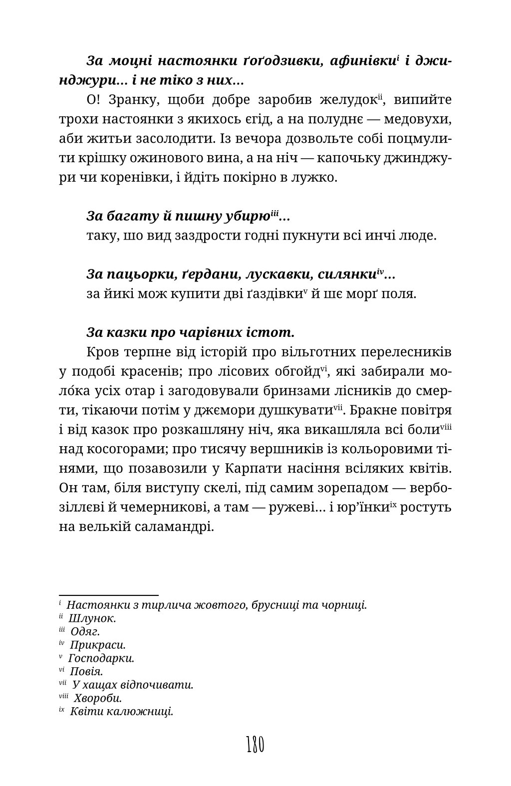 По два боки перелазу — фото 19