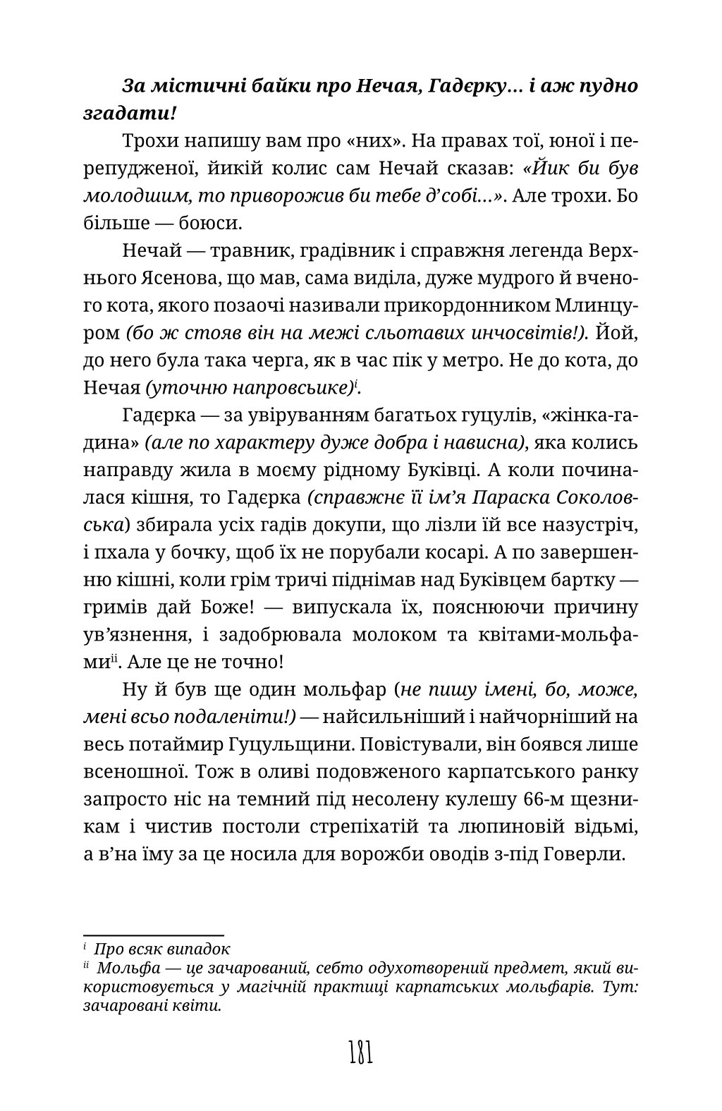 По два боки перелазу — фото 20