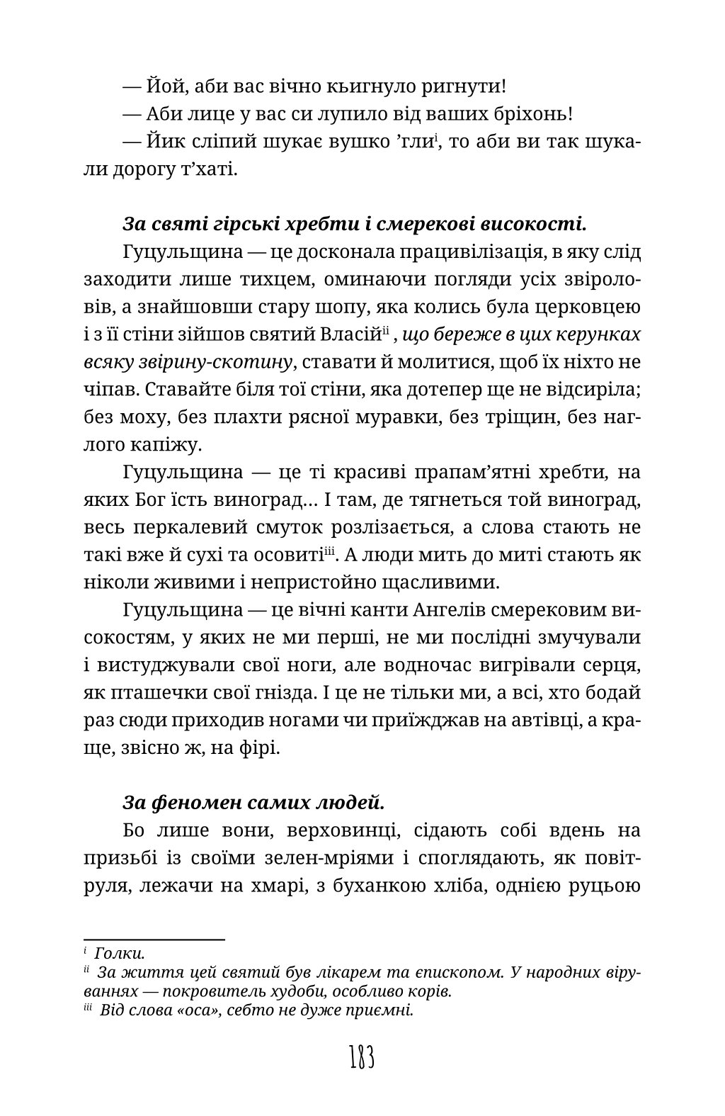 По два боки перелазу — фото 22