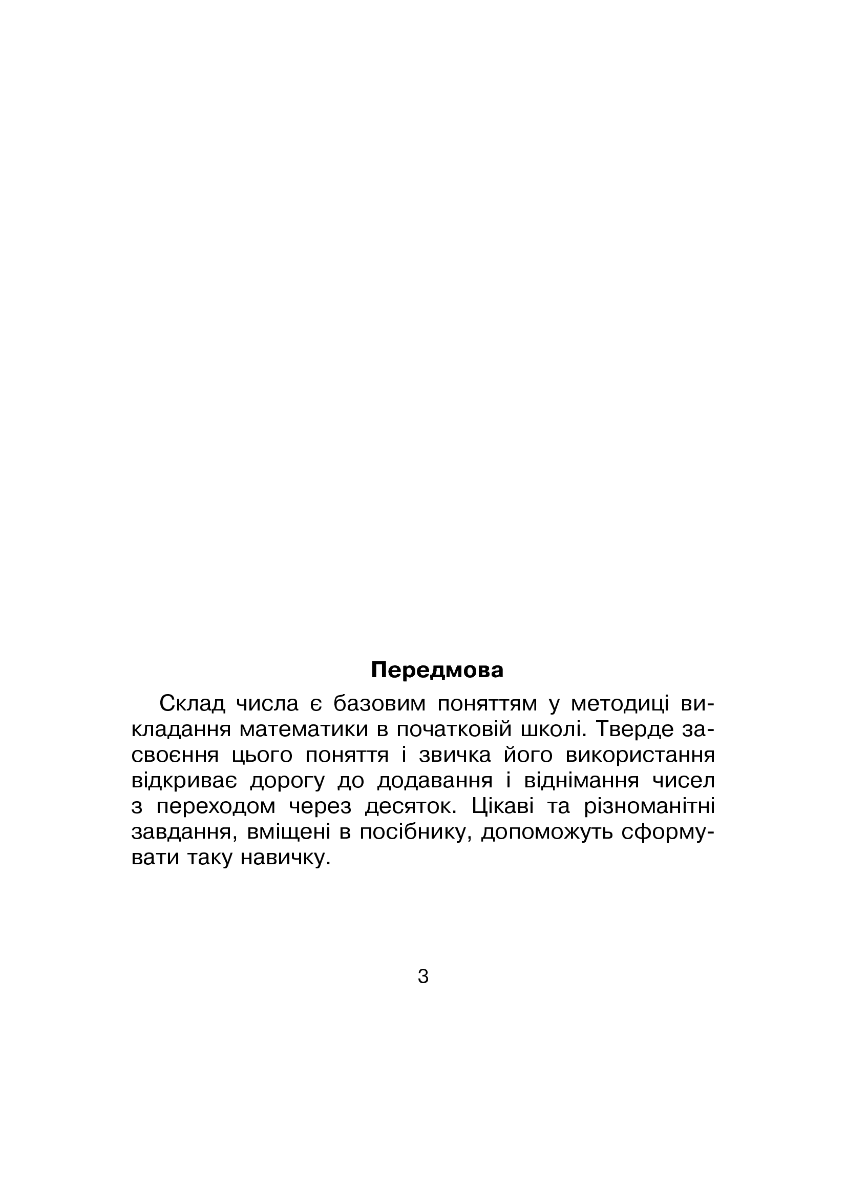 [object Object] «Склад числа. 5-7 років», автор Марко Беденко - фото №4 - мініатюра