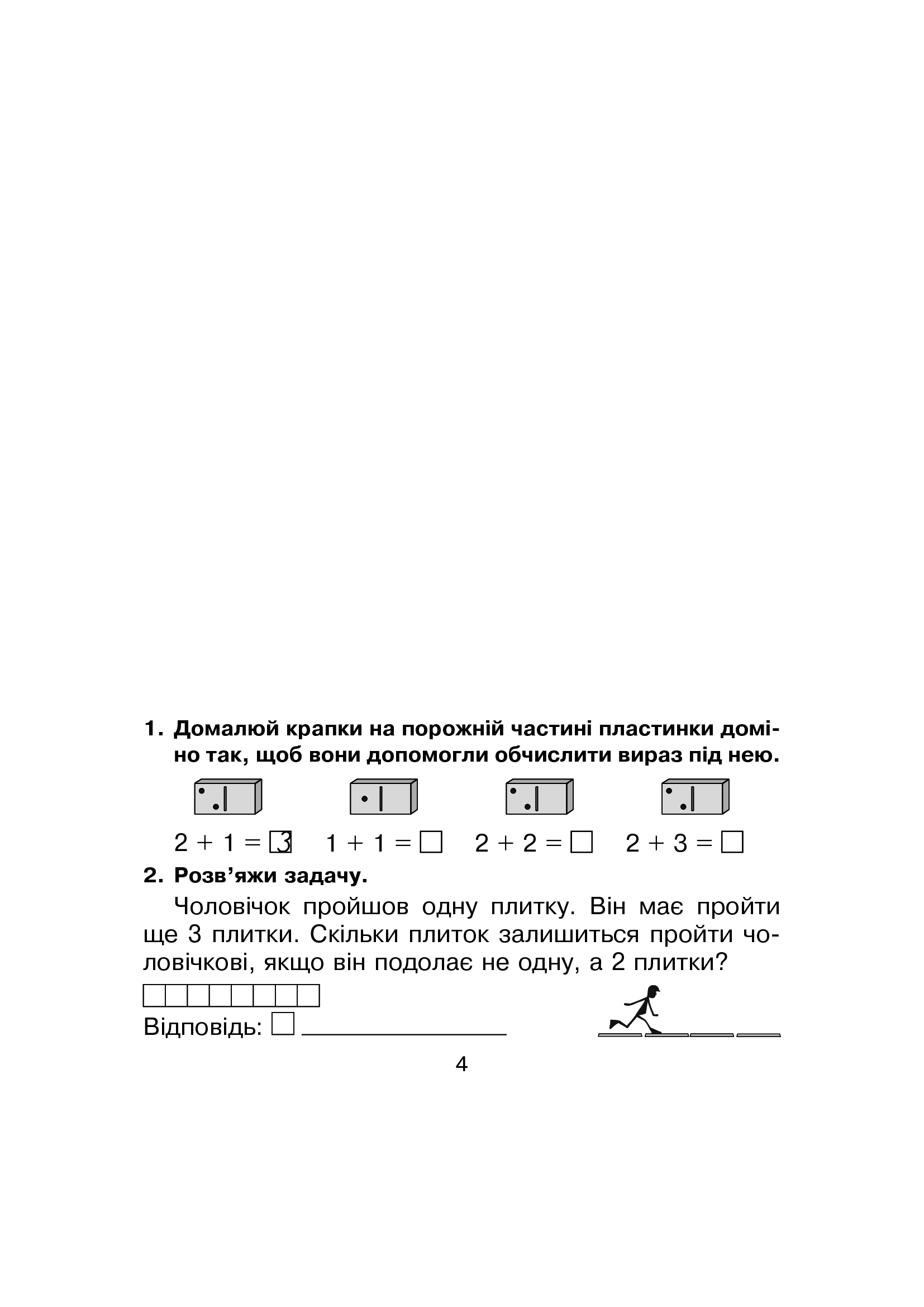 [object Object] «Склад числа. 5-7 років», автор Марко Беденко - фото №5 - мініатюра