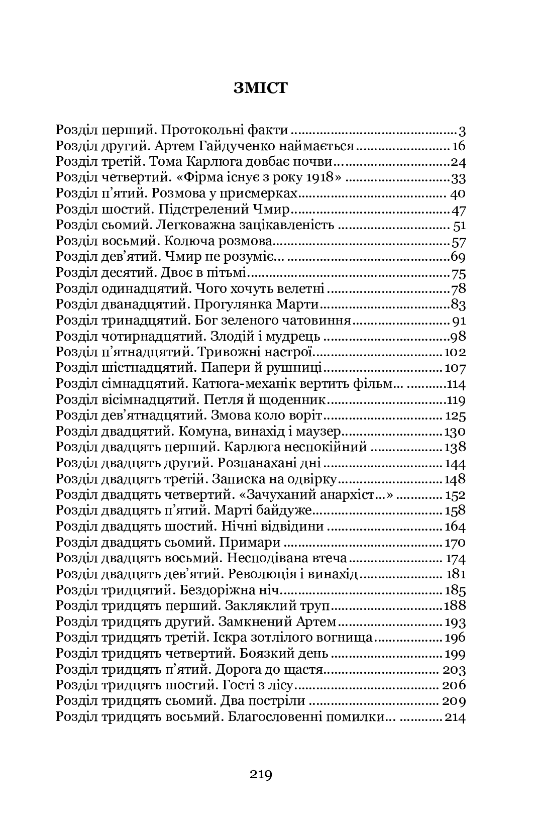 Чорний ангел — фото 6