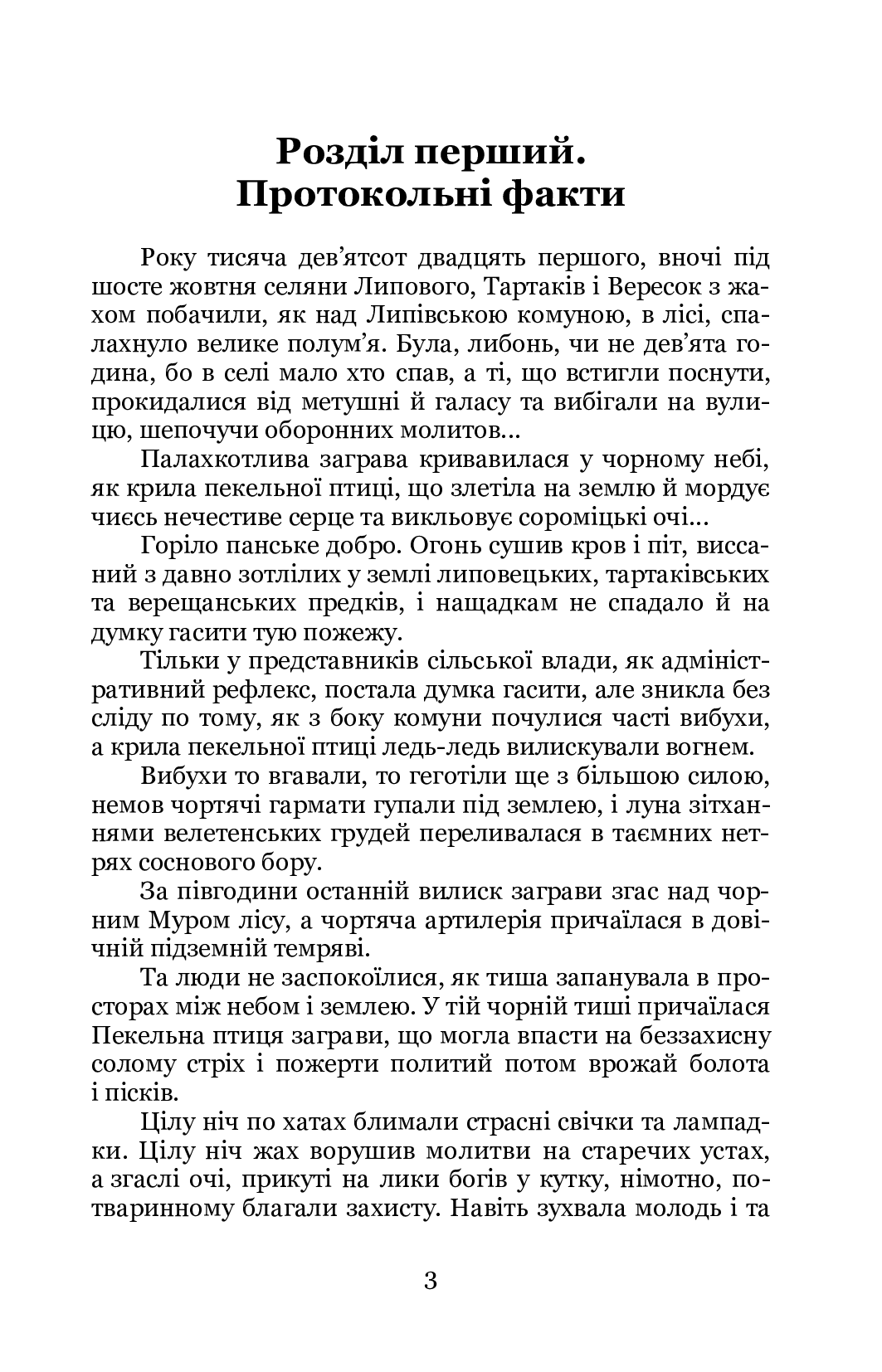 Чорний ангел — фото 7