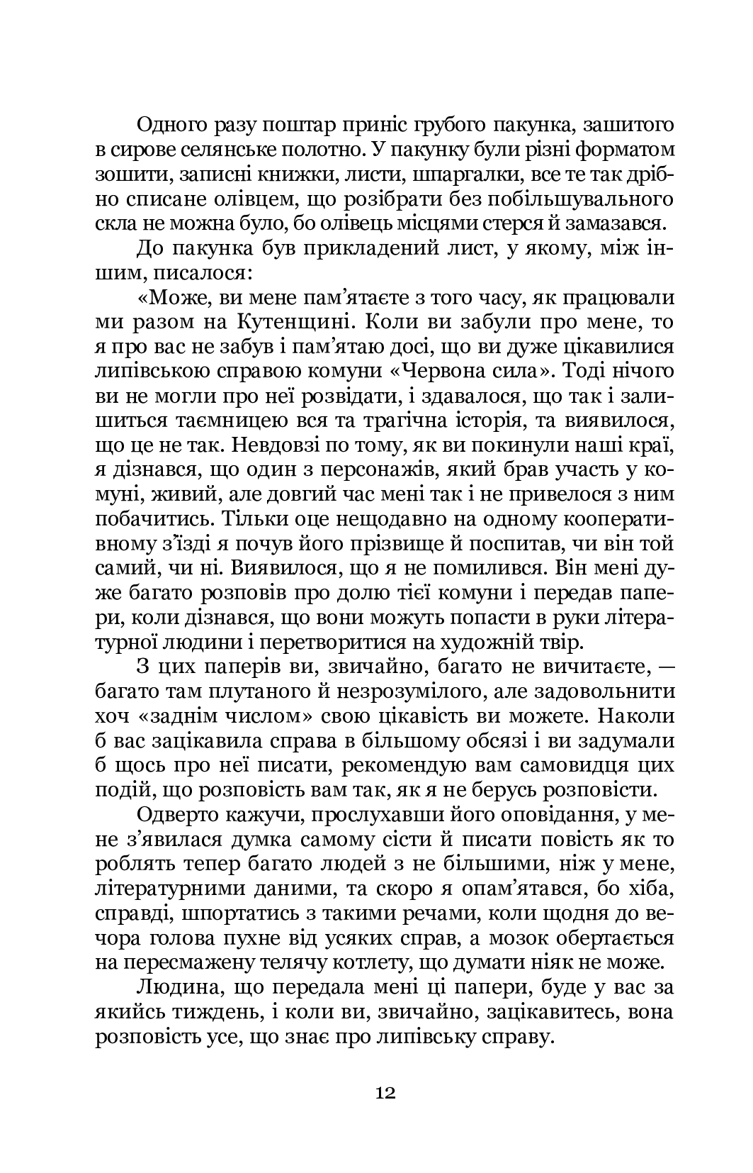 Чорний ангел — фото 16