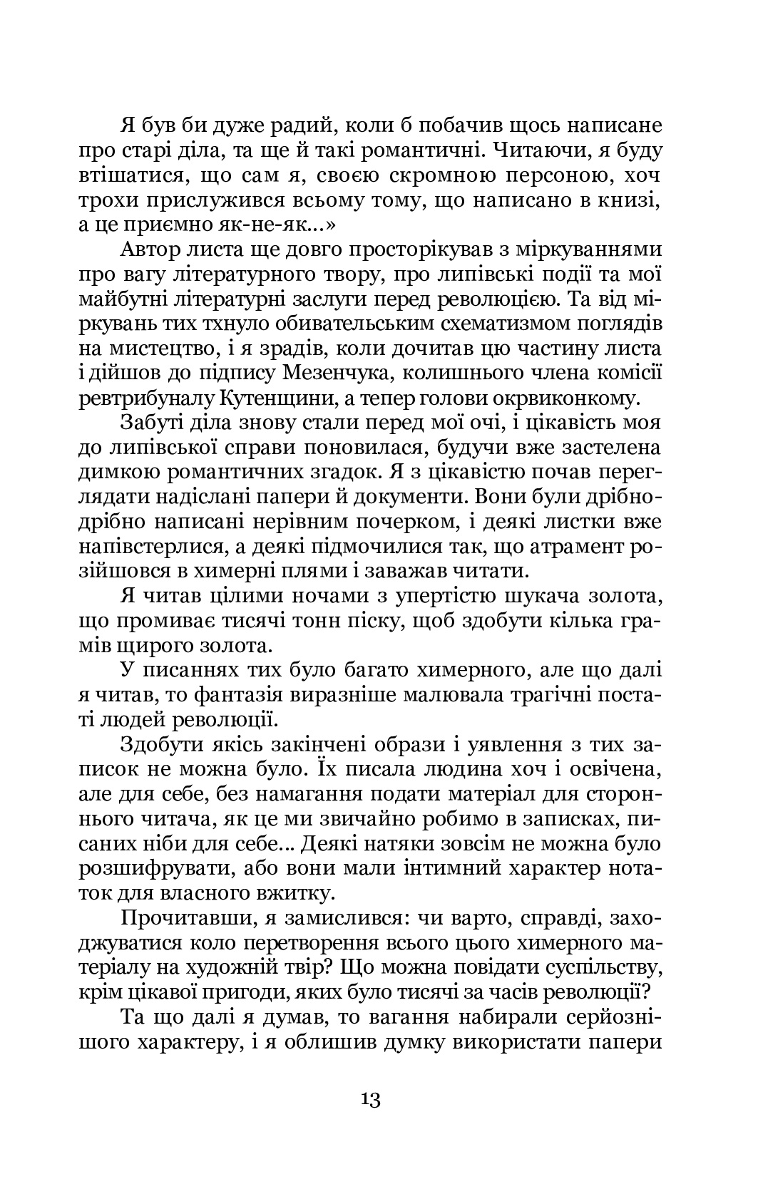 Чорний ангел — фото 17