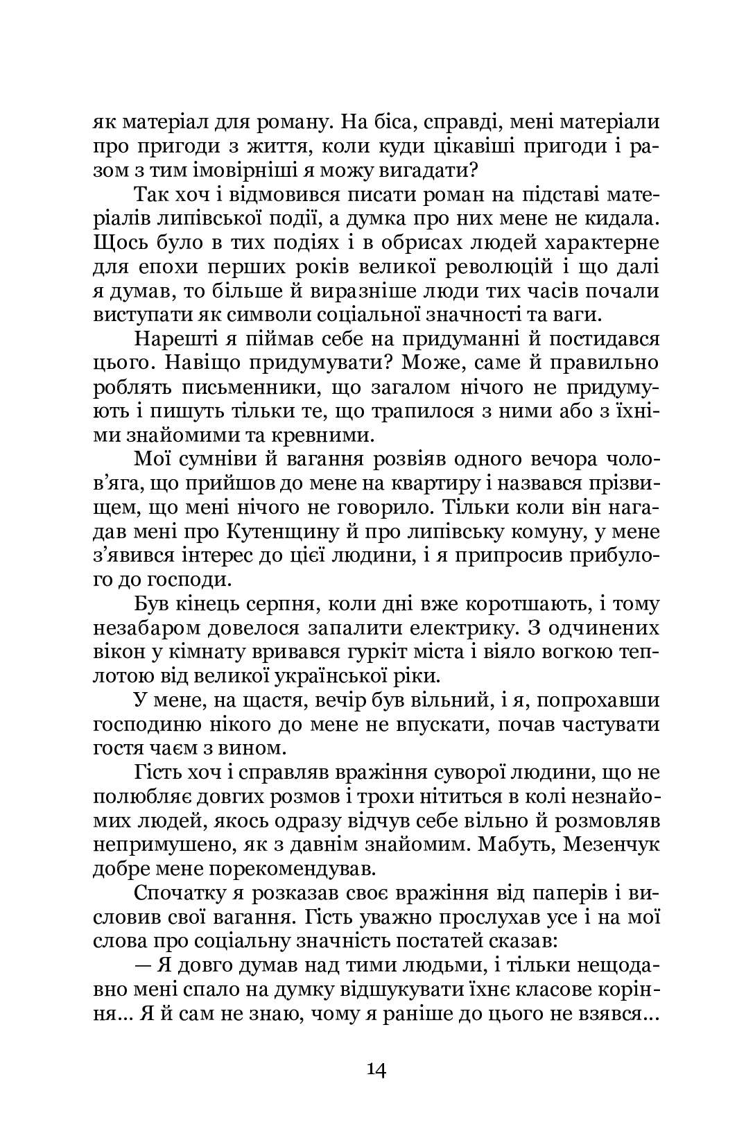 Чорний ангел — фото 18