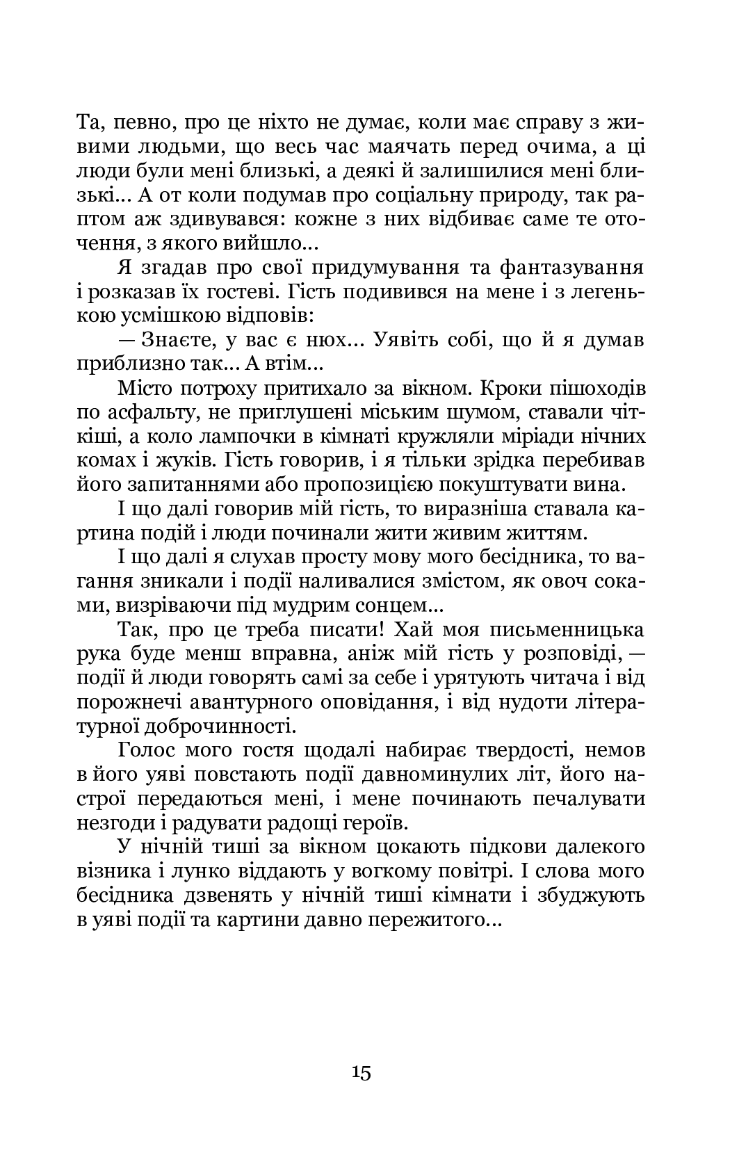 Чорний ангел — фото 19