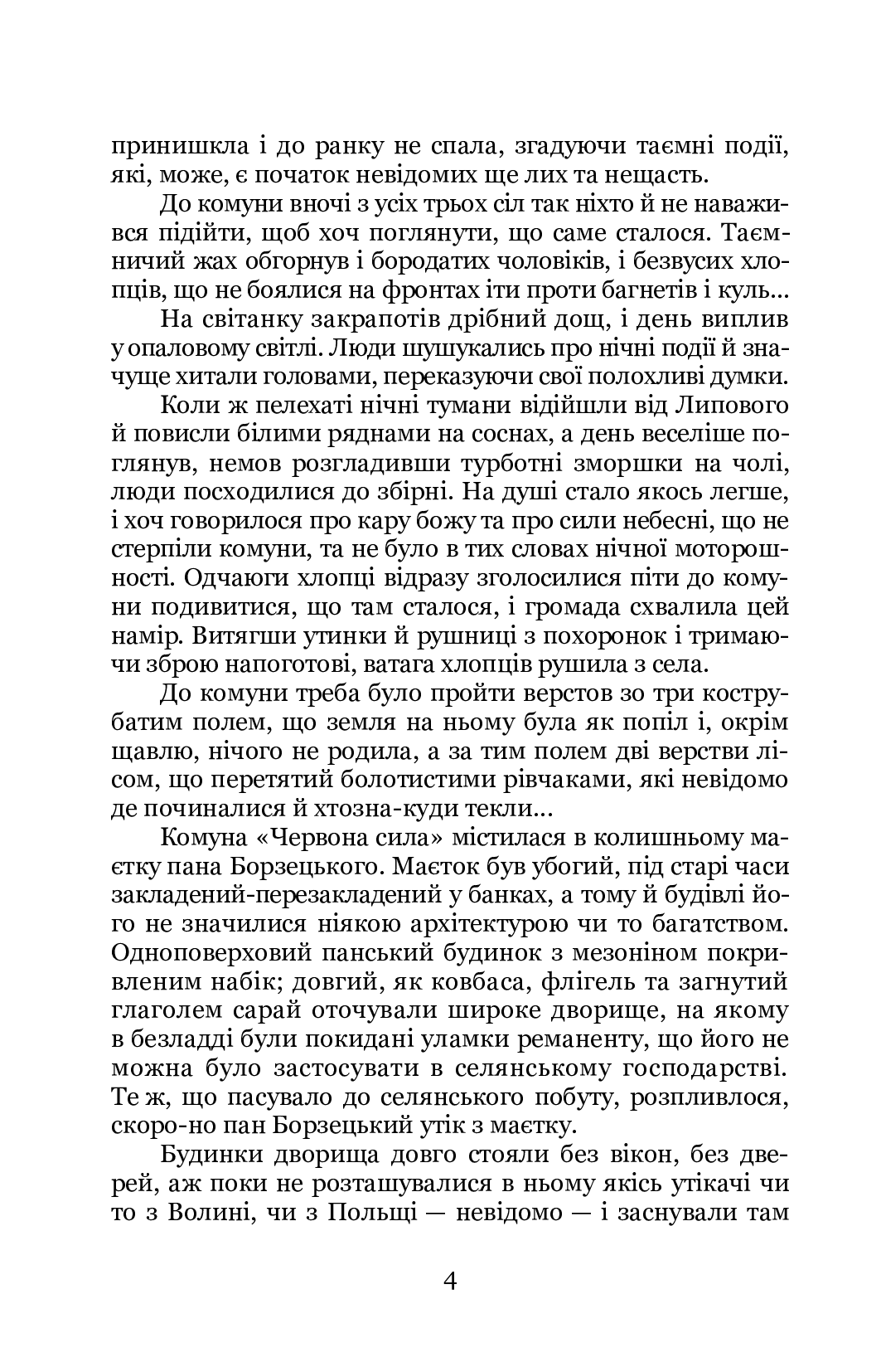 Чорний ангел — фото 8