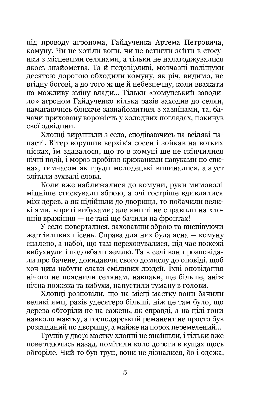 Чорний ангел — фото 9