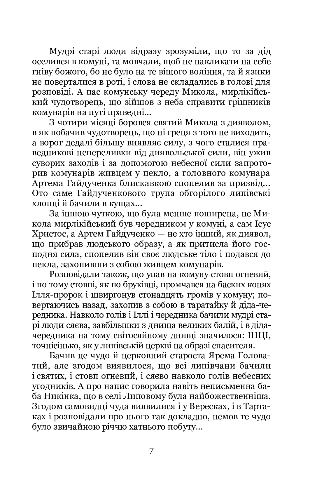 Чорний ангел — фото 11