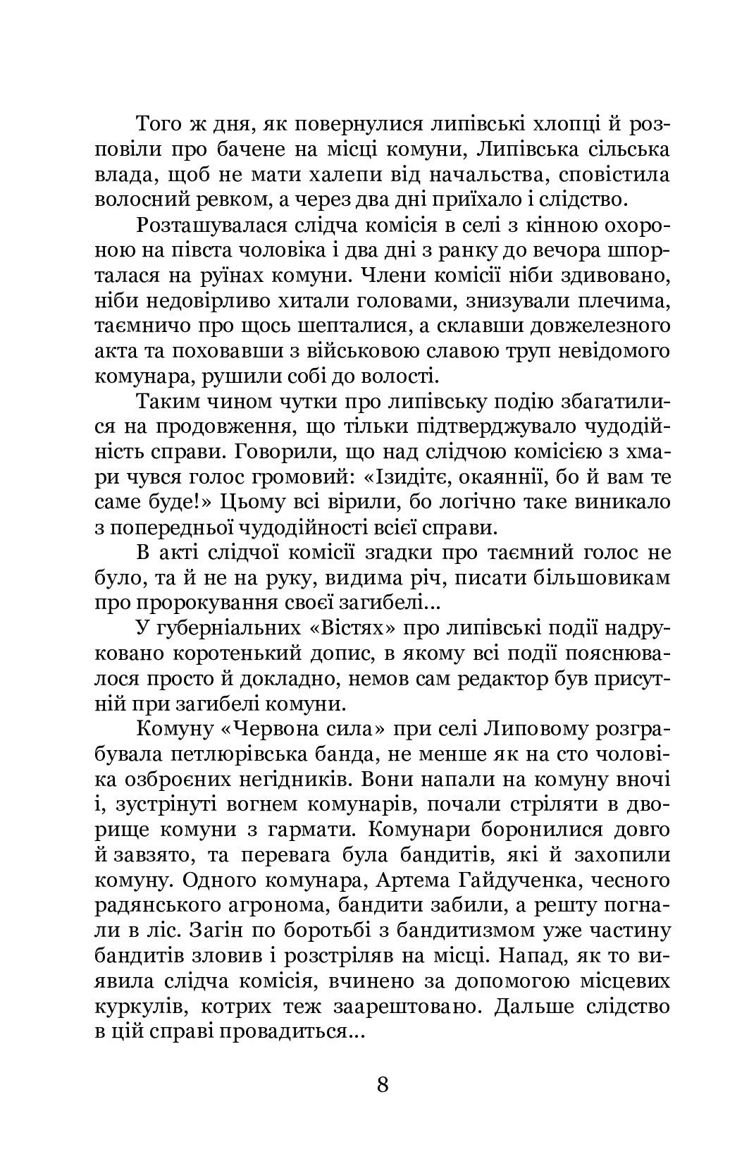 Чорний ангел — фото 12