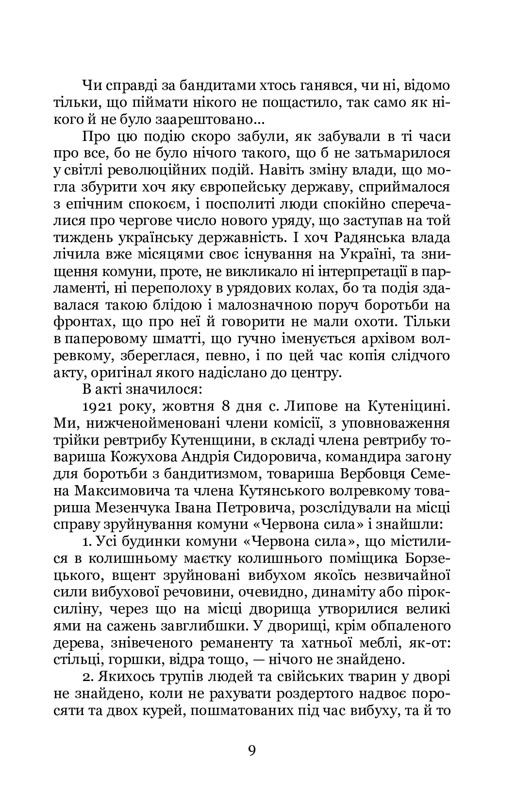 Чорний ангел — фото 13