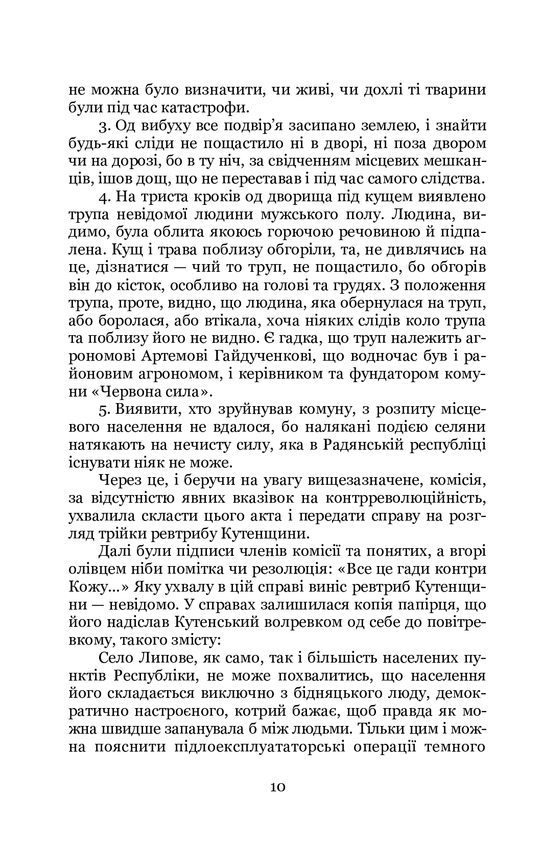 Чорний ангел — фото 14