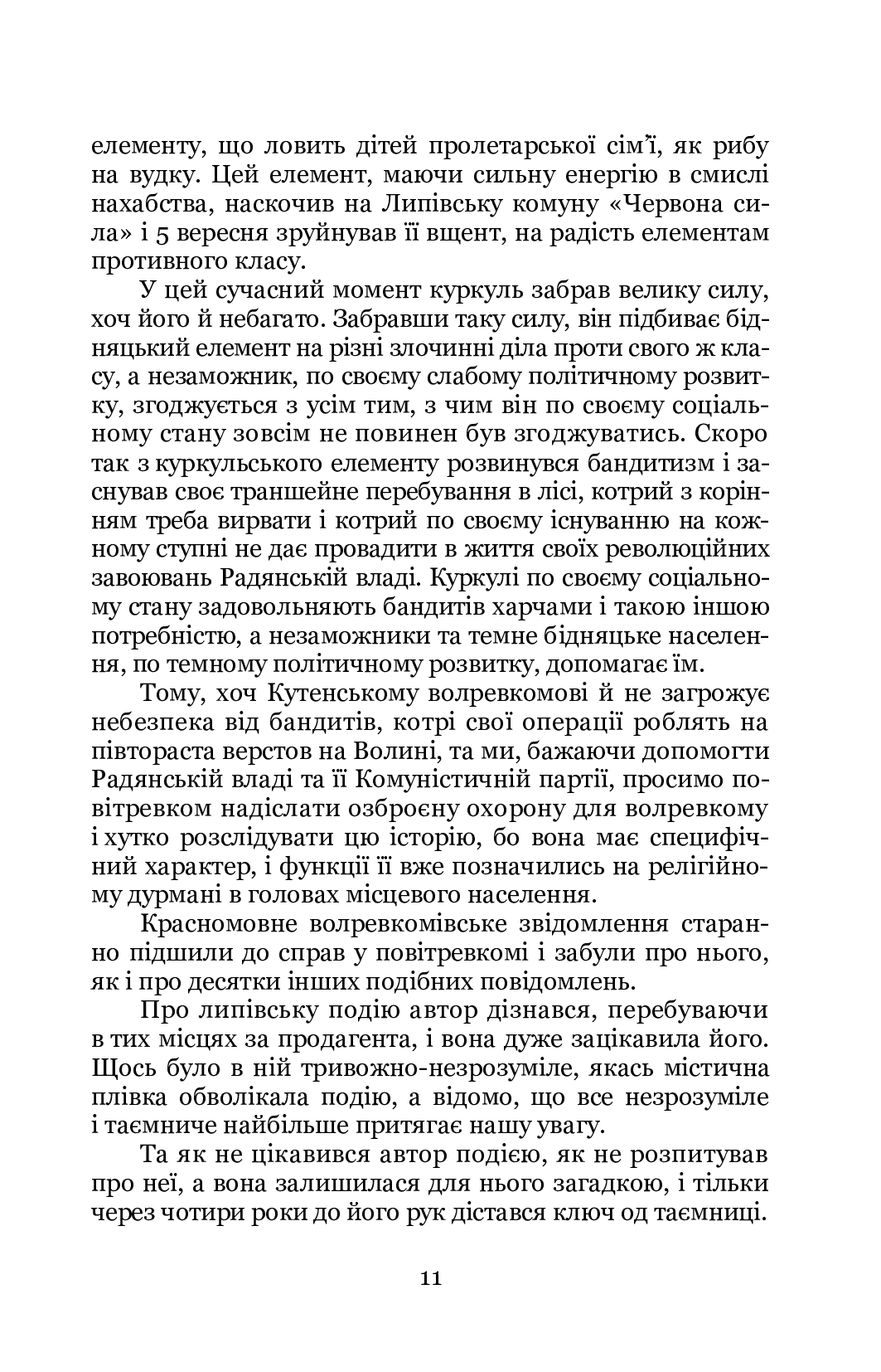 Чорний ангел — фото 15
