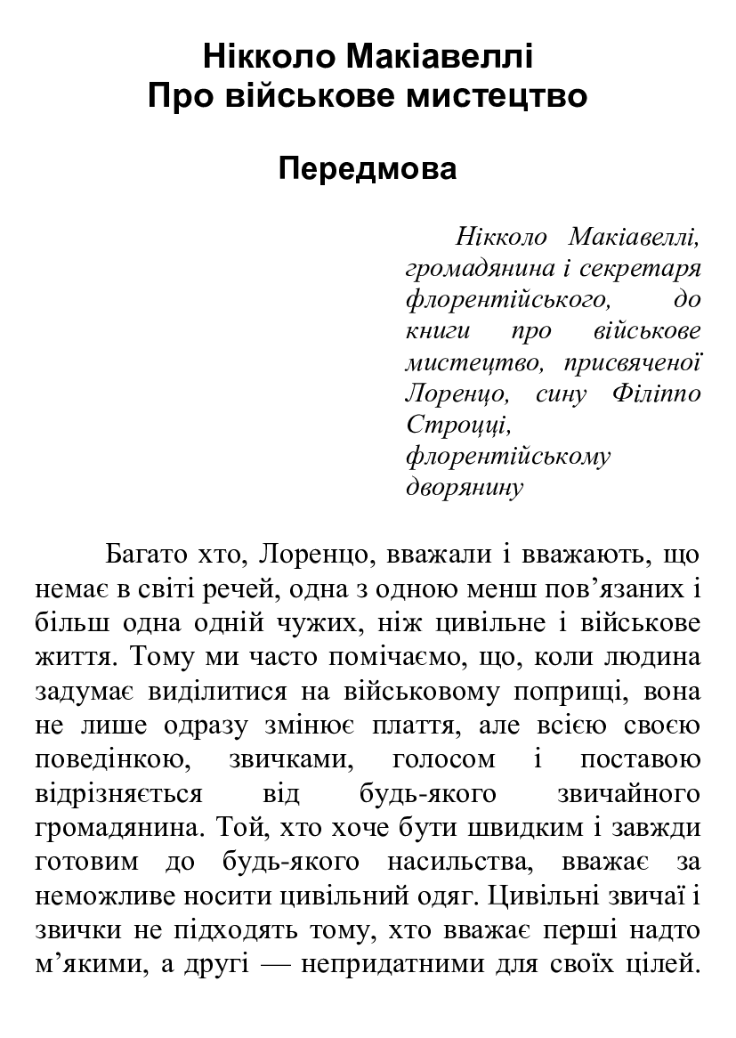 [object Object] «Нікколо Макіавеллі. Про військове мистецтво. Сун-Цзи. Мистецтво війни. Ілюстроване видання», авторів Нікколо Макіавеллі, Сунь-цзи - фото №3 - мініатюра