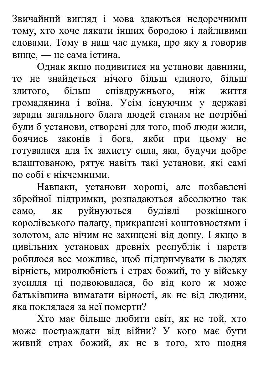 [object Object] «Нікколо Макіавеллі. Про військове мистецтво. Сун-Цзи. Мистецтво війни. Ілюстроване видання», авторів Нікколо Макіавеллі, Сунь-цзи - фото №4 - мініатюра
