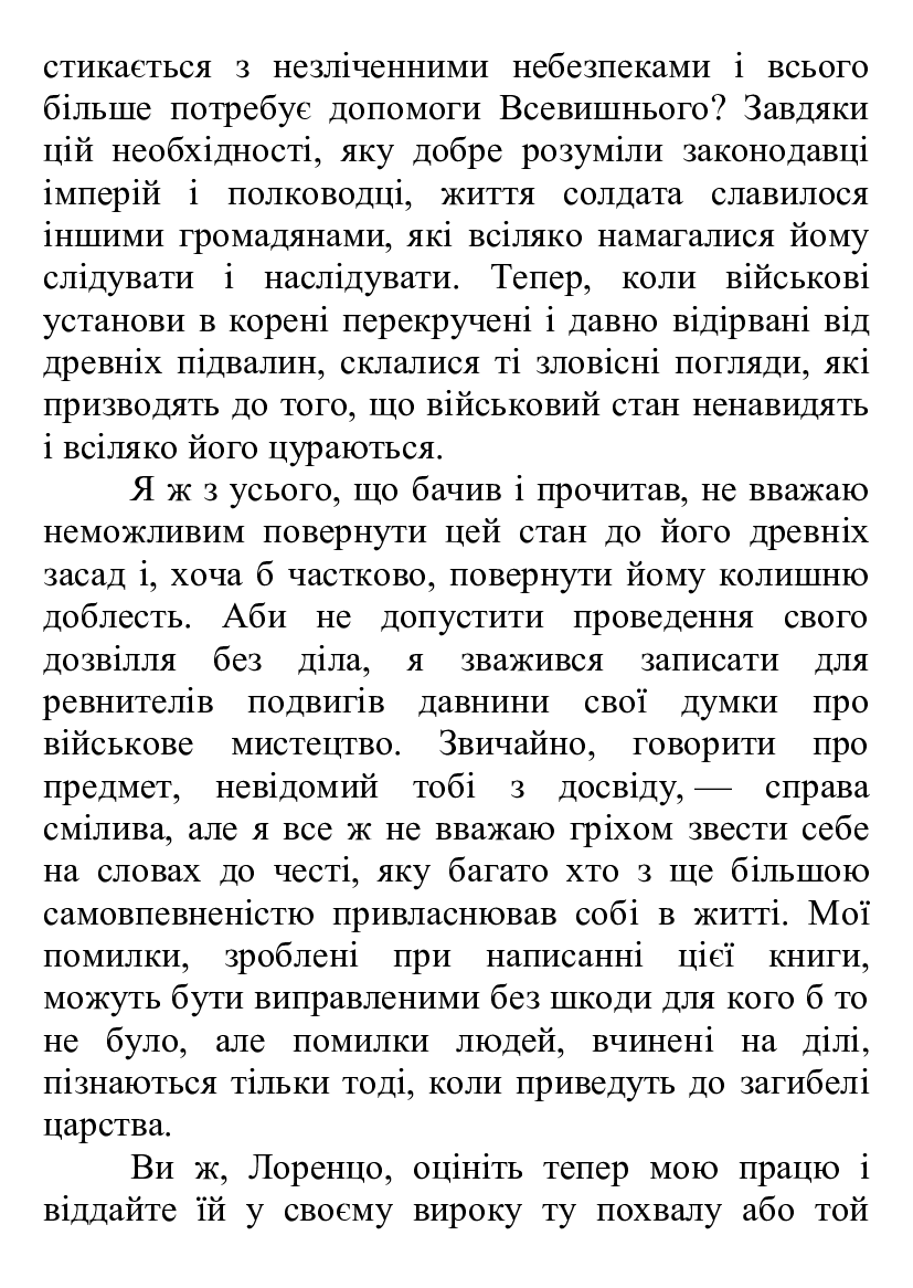[object Object] «Нікколо Макіавеллі. Про військове мистецтво. Сун-Цзи. Мистецтво війни. Ілюстроване видання», авторів Нікколо Макіавеллі, Сунь-цзи - фото №5 - мініатюра