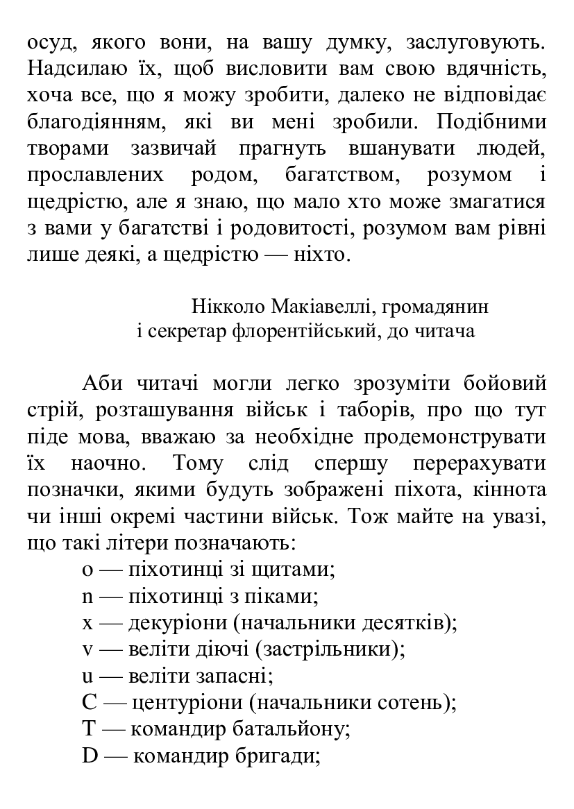 [object Object] «Нікколо Макіавеллі. Про військове мистецтво. Сун-Цзи. Мистецтво війни. Ілюстроване видання», авторів Нікколо Макіавеллі, Сунь-цзи - фото №6 - мініатюра