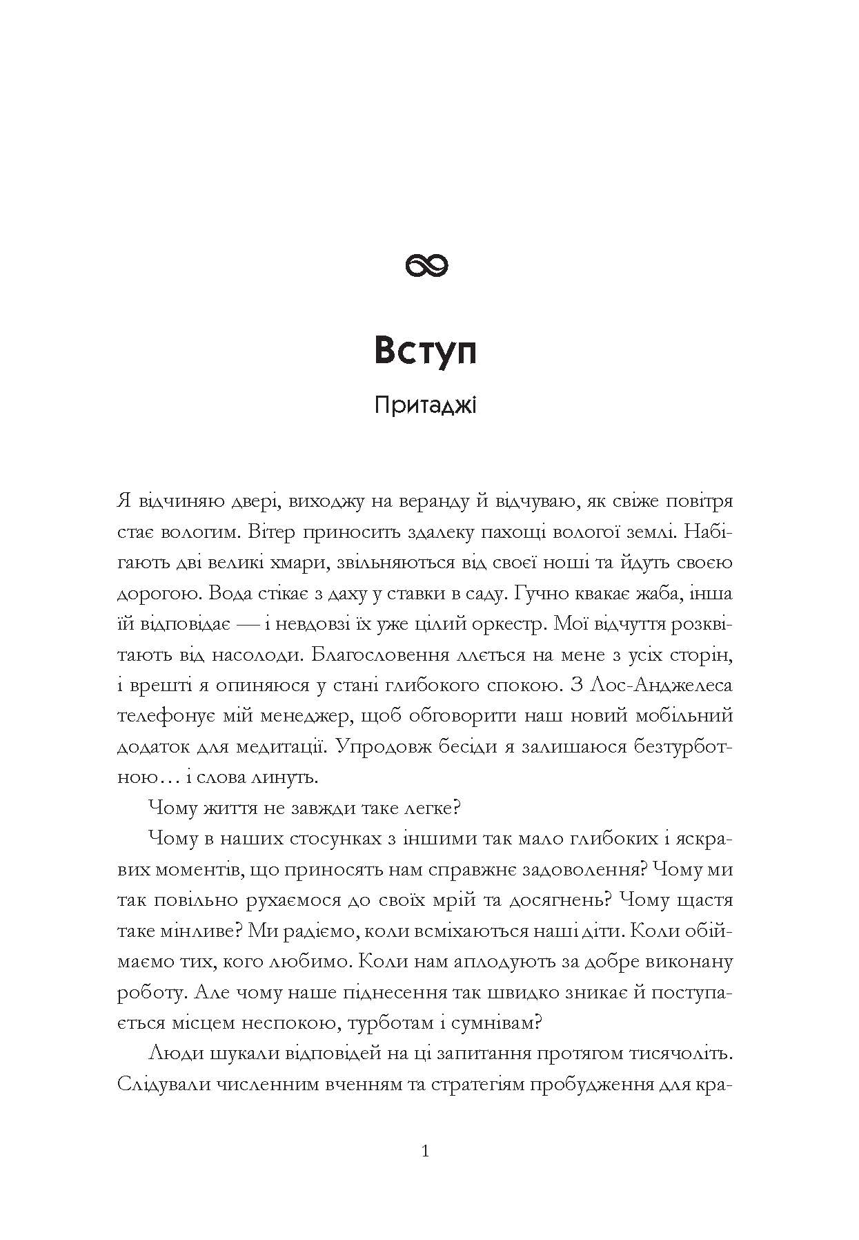 [object Object] «Чотири священні секрети» - фото №2 - мініатюра