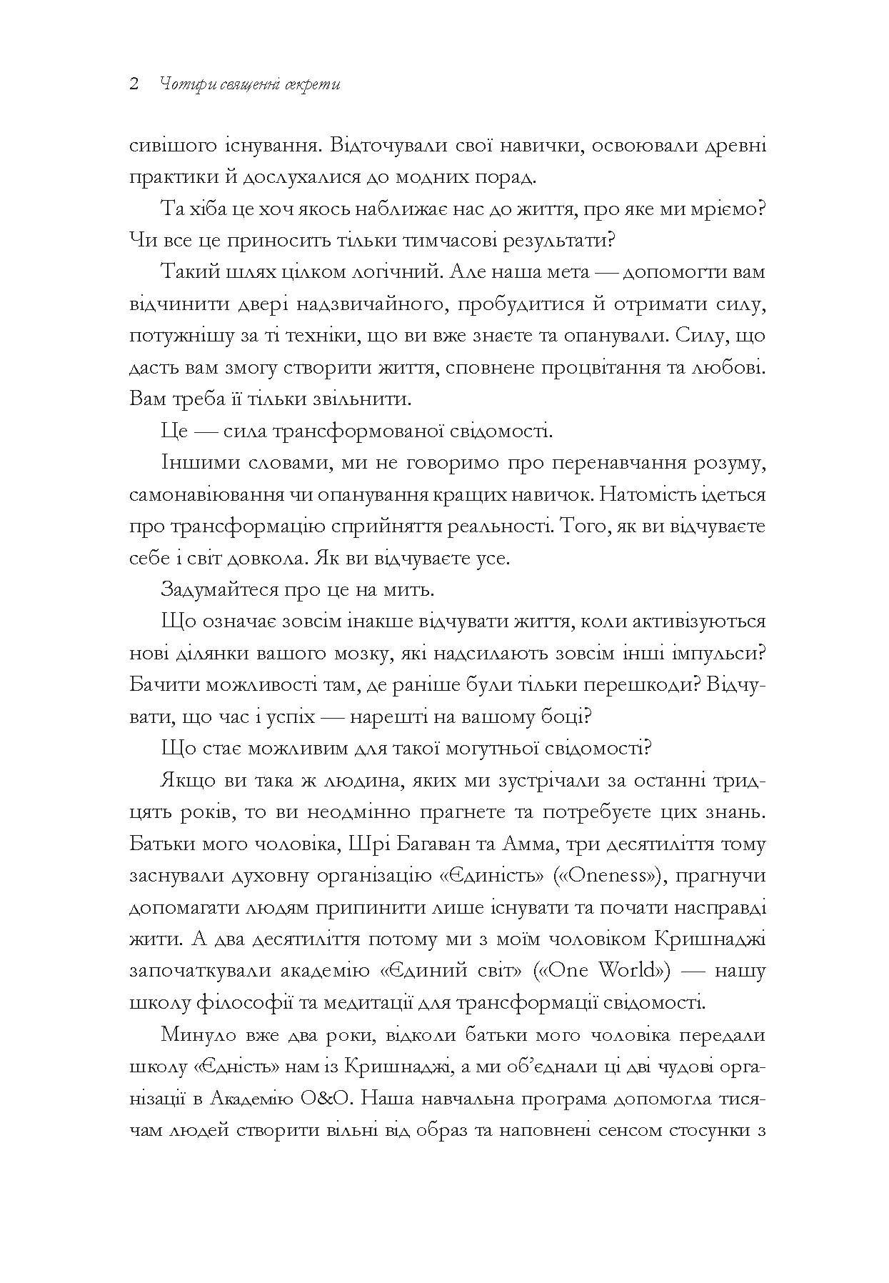 [object Object] «Чотири священні секрети» - фото №3 - мініатюра