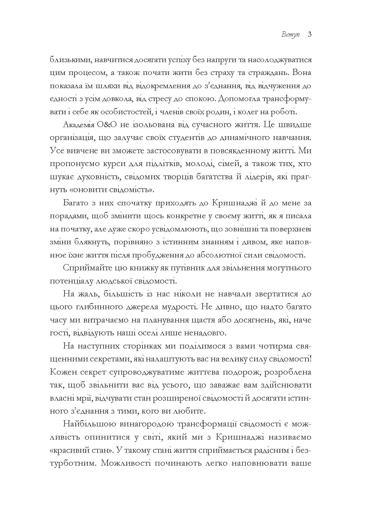 [object Object] «Чотири священні секрети» - фото №4 - мініатюра