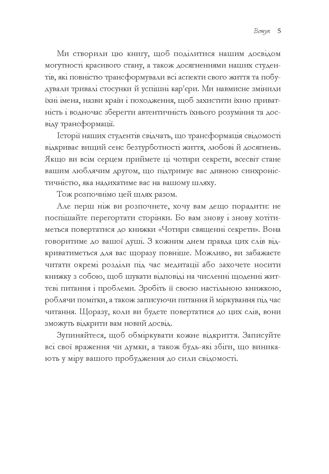 [object Object] «Чотири священні секрети» - фото №6 - мініатюра