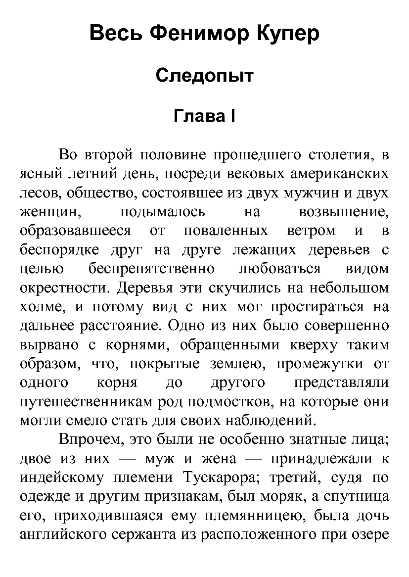 [object Object] «Весь Фенимор Купер», автор Джеймс Фенимор Купер - фото №2 - миниатюра