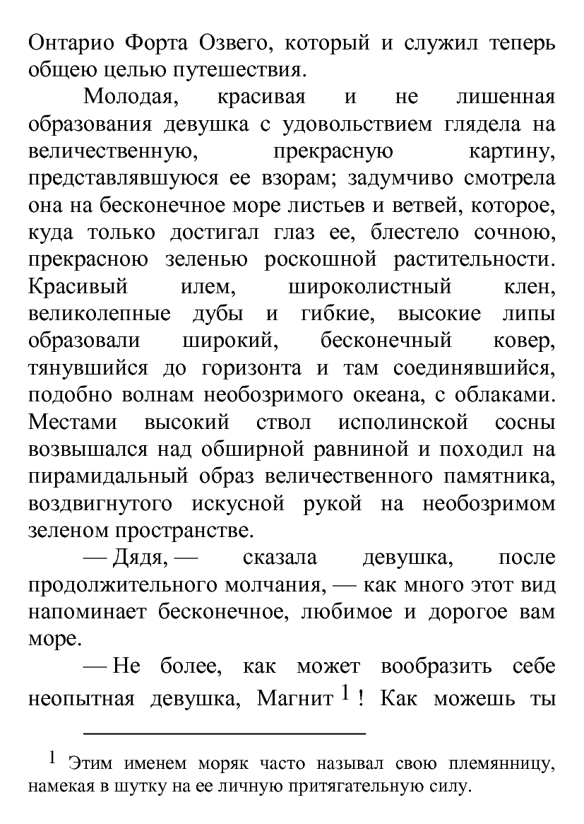[object Object] «Весь Фенимор Купер», автор Джеймс Фенимор Купер - фото №3 - миниатюра
