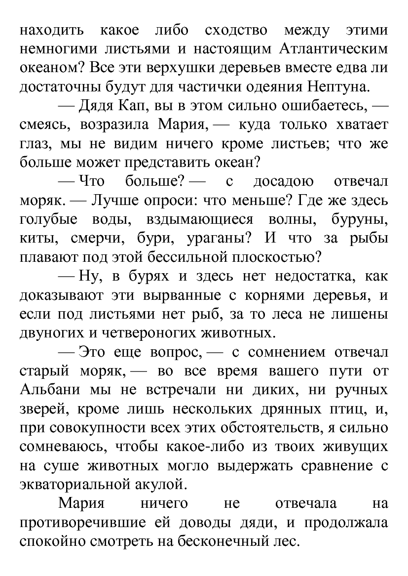 [object Object] «Весь Фенимор Купер», автор Джеймс Фенимор Купер - фото №4 - миниатюра