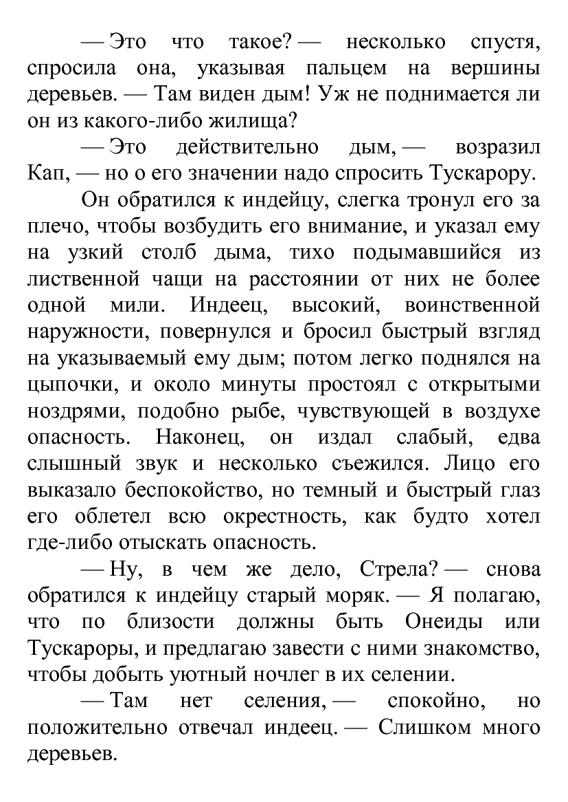 [object Object] «Весь Фенимор Купер», автор Джеймс Фенимор Купер - фото №5 - миниатюра