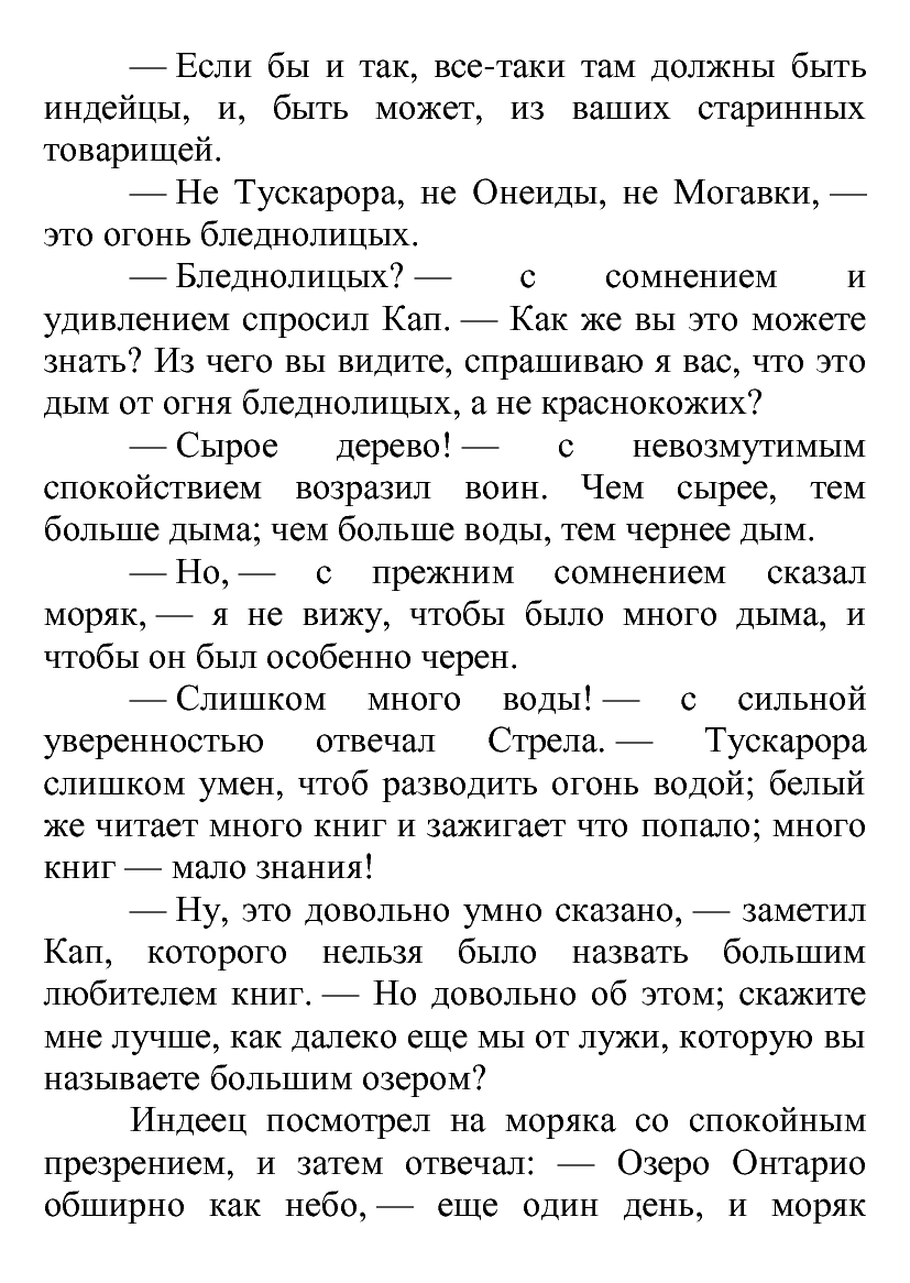 [object Object] «Весь Фенимор Купер», автор Джеймс Фенимор Купер - фото №6 - миниатюра