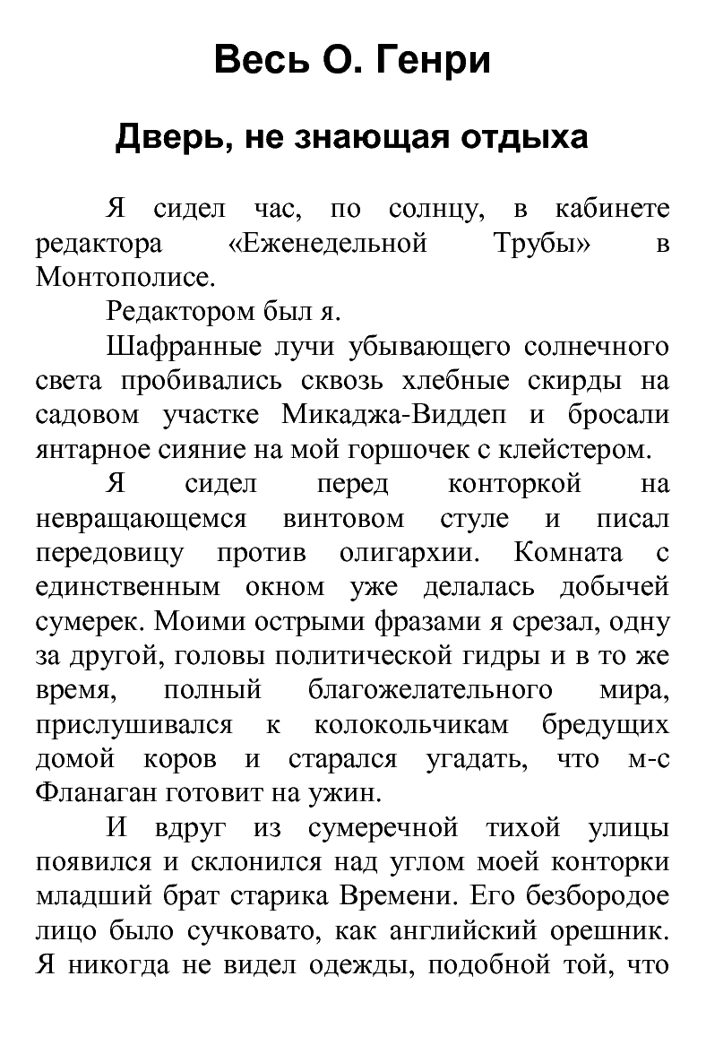 [object Object] «Весь О. Генри», автор О. Генрі - фото №2 - мініатюра