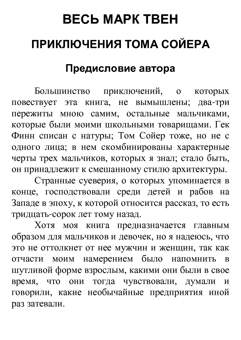 [object Object] «Весь Марк Твен», автор Марк Твен - фото №2 - миниатюра