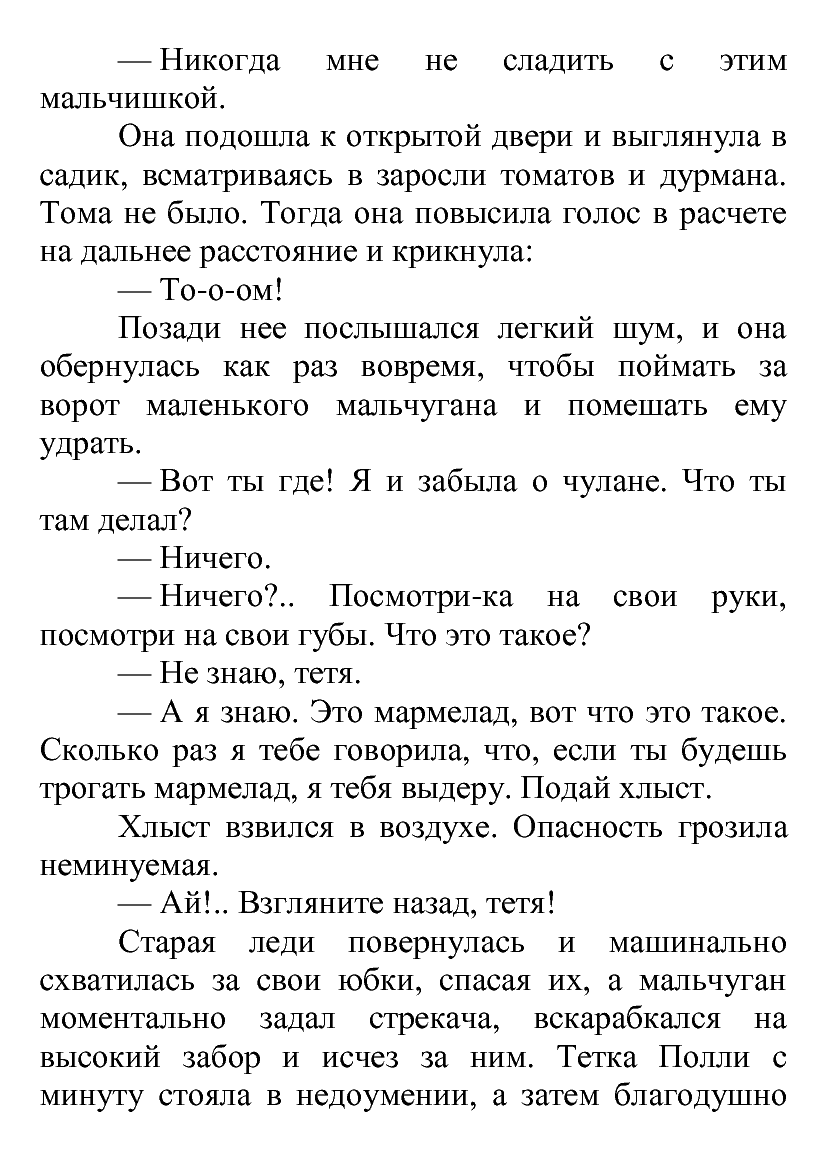 [object Object] «Весь Марк Твен», автор Марк Твен - фото №4 - миниатюра