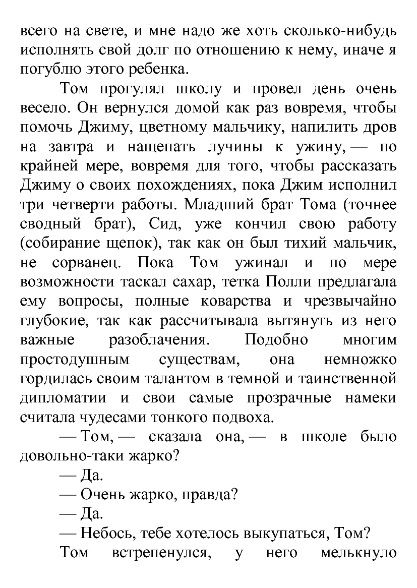 [object Object] «Весь Марк Твен», автор Марк Твен - фото №6 - миниатюра