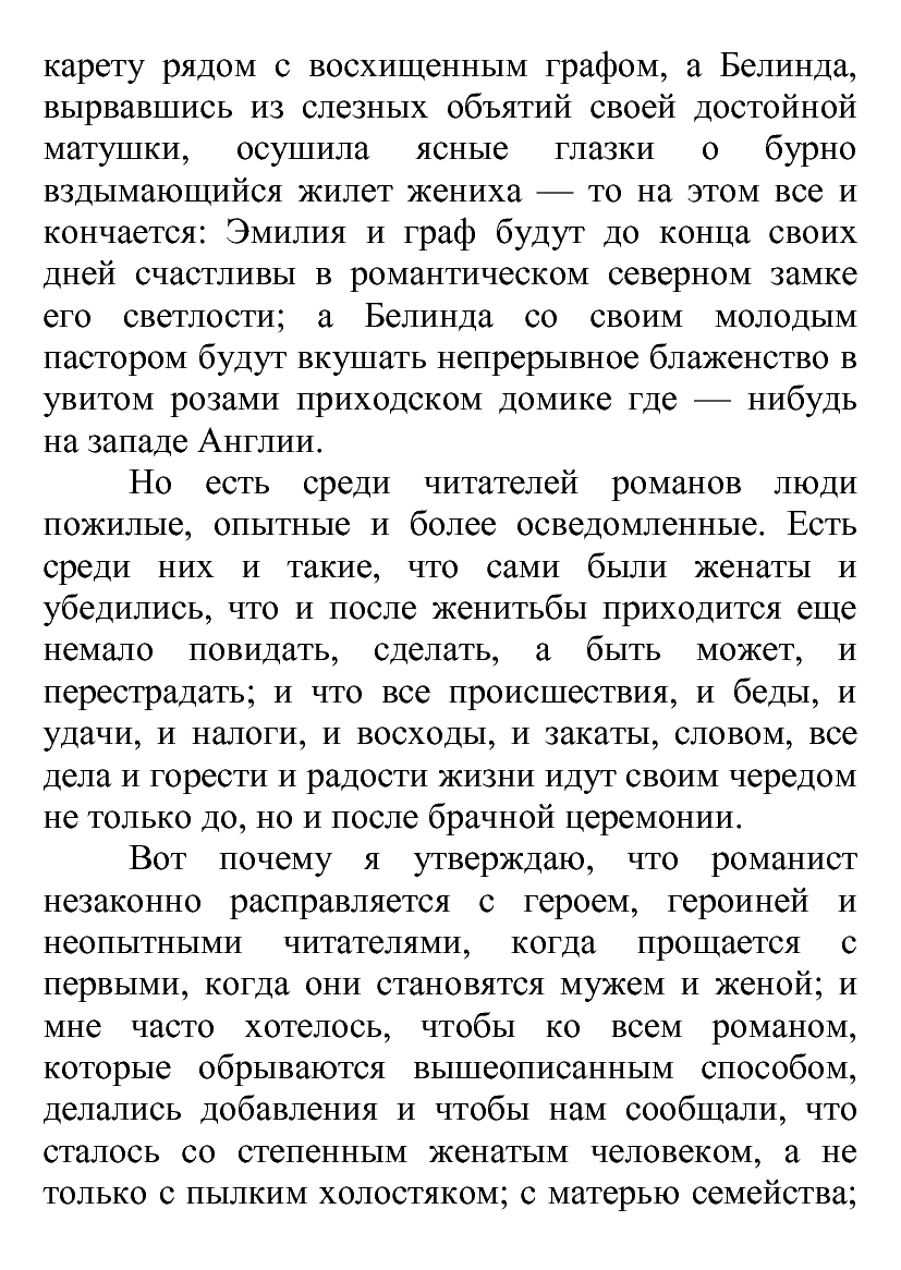 [object Object] «Весь Уильям Теккерей», автор Уильям Теккерей - фото №3 - миниатюра