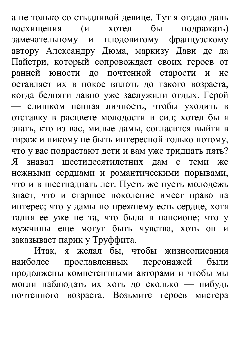 [object Object] «Весь Уильям Теккерей», автор Уильям Теккерей - фото №4 - миниатюра