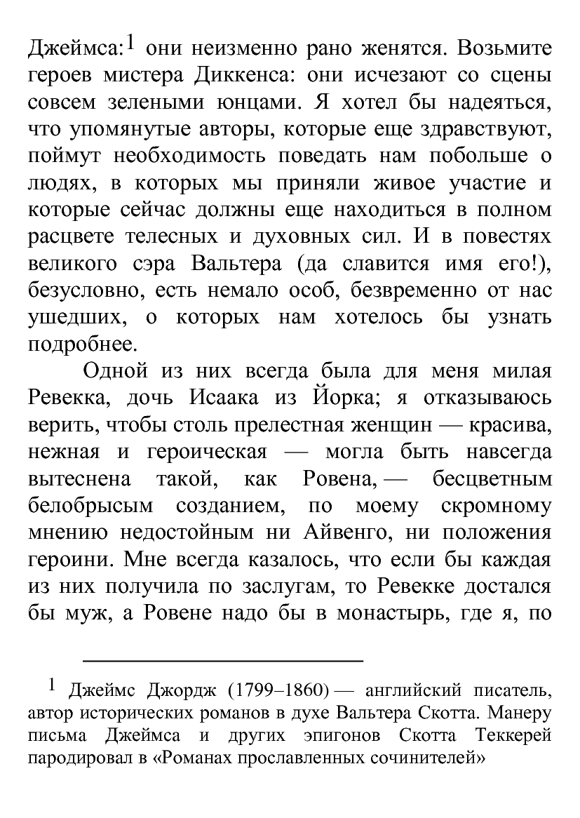 [object Object] «Весь Уильям Теккерей», автор Уильям Теккерей - фото №5 - миниатюра