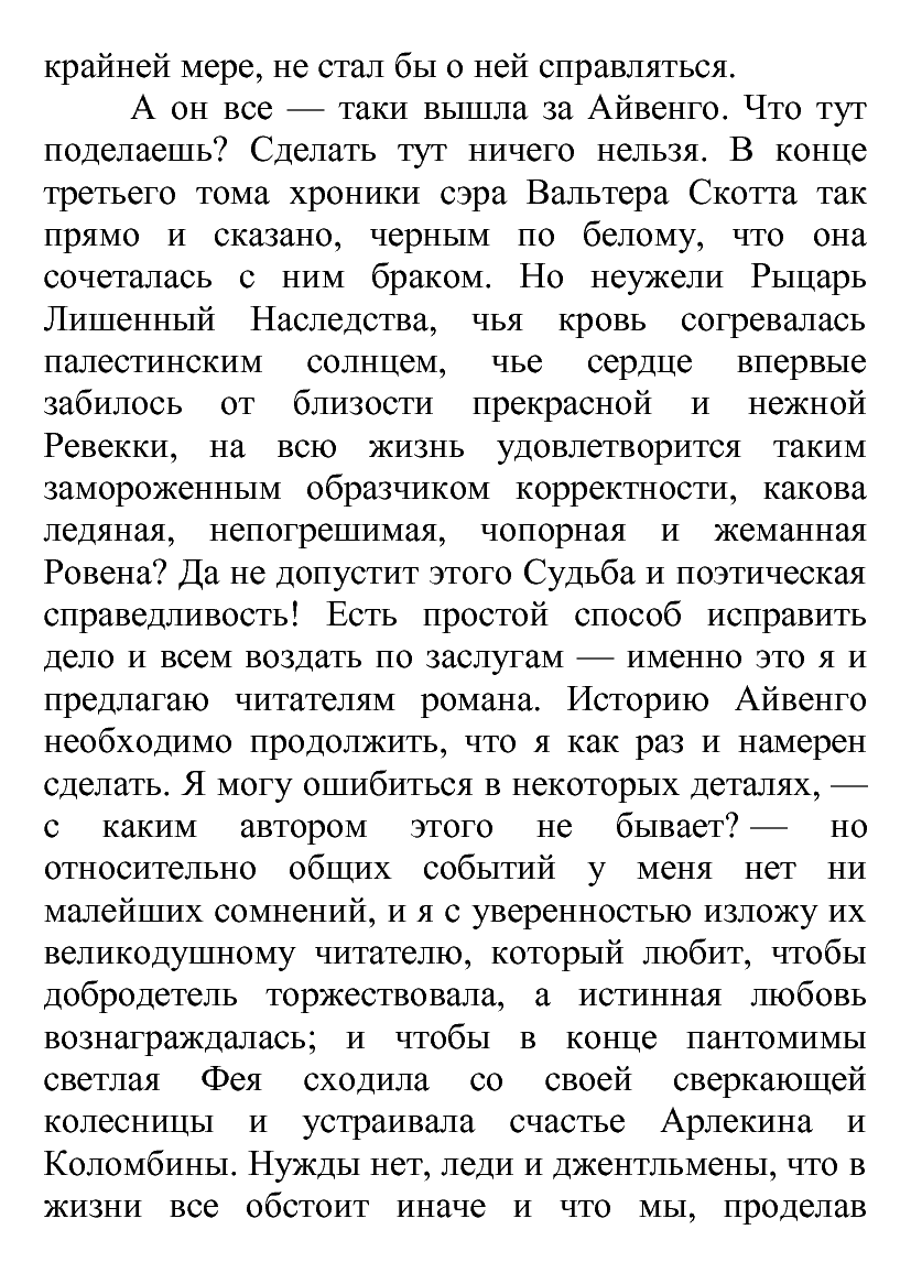 [object Object] «Весь Уильям Теккерей», автор Уильям Теккерей - фото №6 - миниатюра