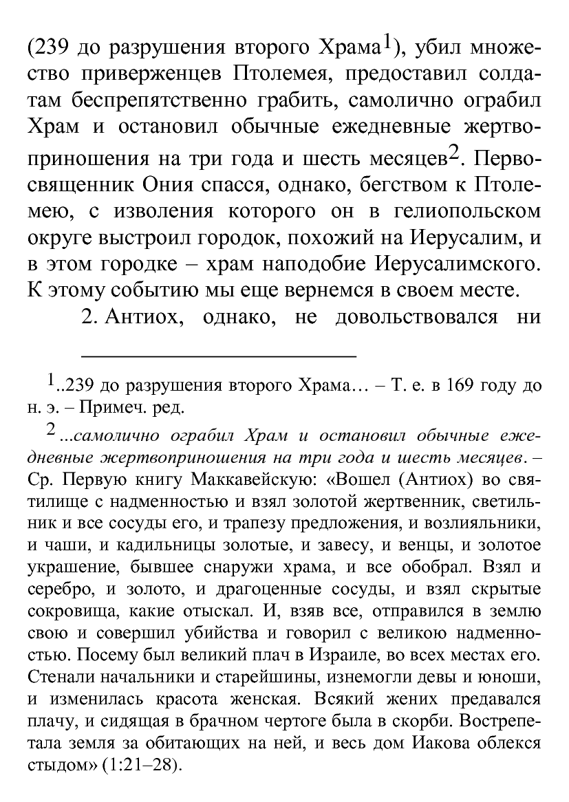[object Object] «Весь Иосиф Флавий», автор Иосиф Флавий - фото №3 - миниатюра