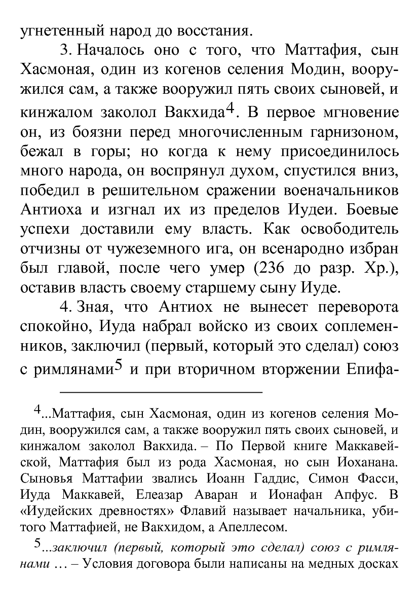 [object Object] «Весь Иосиф Флавий», автор Иосиф Флавий - фото №5 - миниатюра