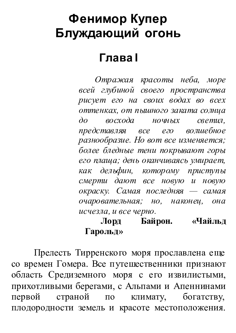 [object Object] «Блуждающий огонь. Иллюстрированное издание», автор Джеймс Фенимор Купер - фото №2 - миниатюра