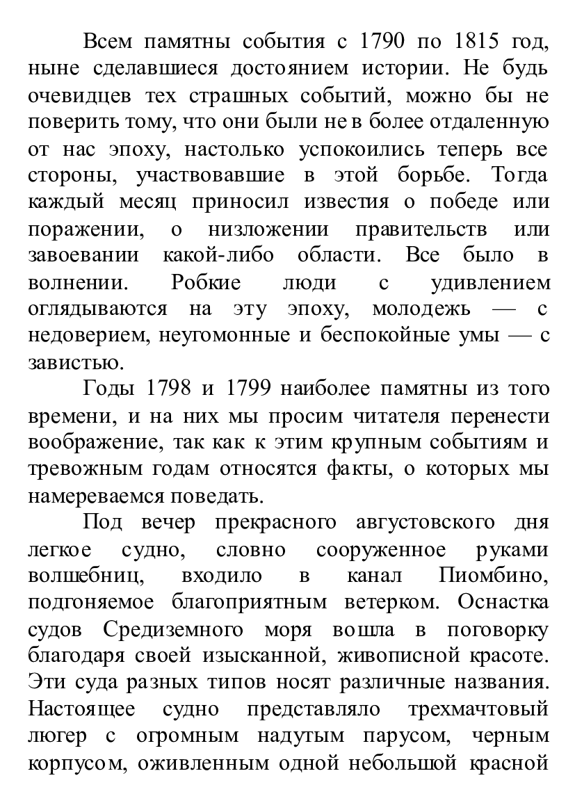 [object Object] «Блуждающий огонь. Иллюстрированное издание», автор Джеймс Фенимор Купер - фото №5 - миниатюра