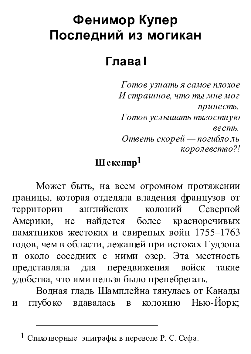 [object Object] «Последний из могикан. Иллюстрированное издание», автор Джеймс Фенимор Купер - фото №3 - миниатюра
