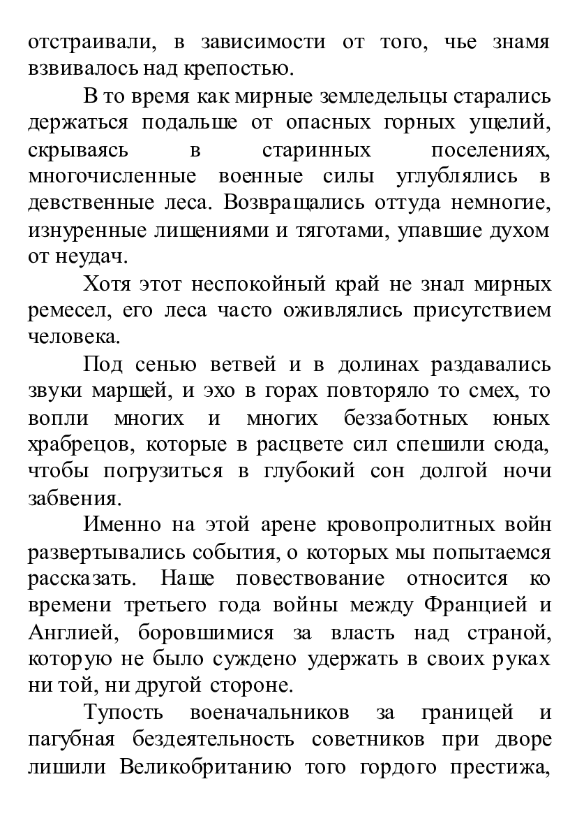 [object Object] «Последний из могикан. Иллюстрированное издание», автор Джеймс Фенимор Купер - фото №5 - миниатюра