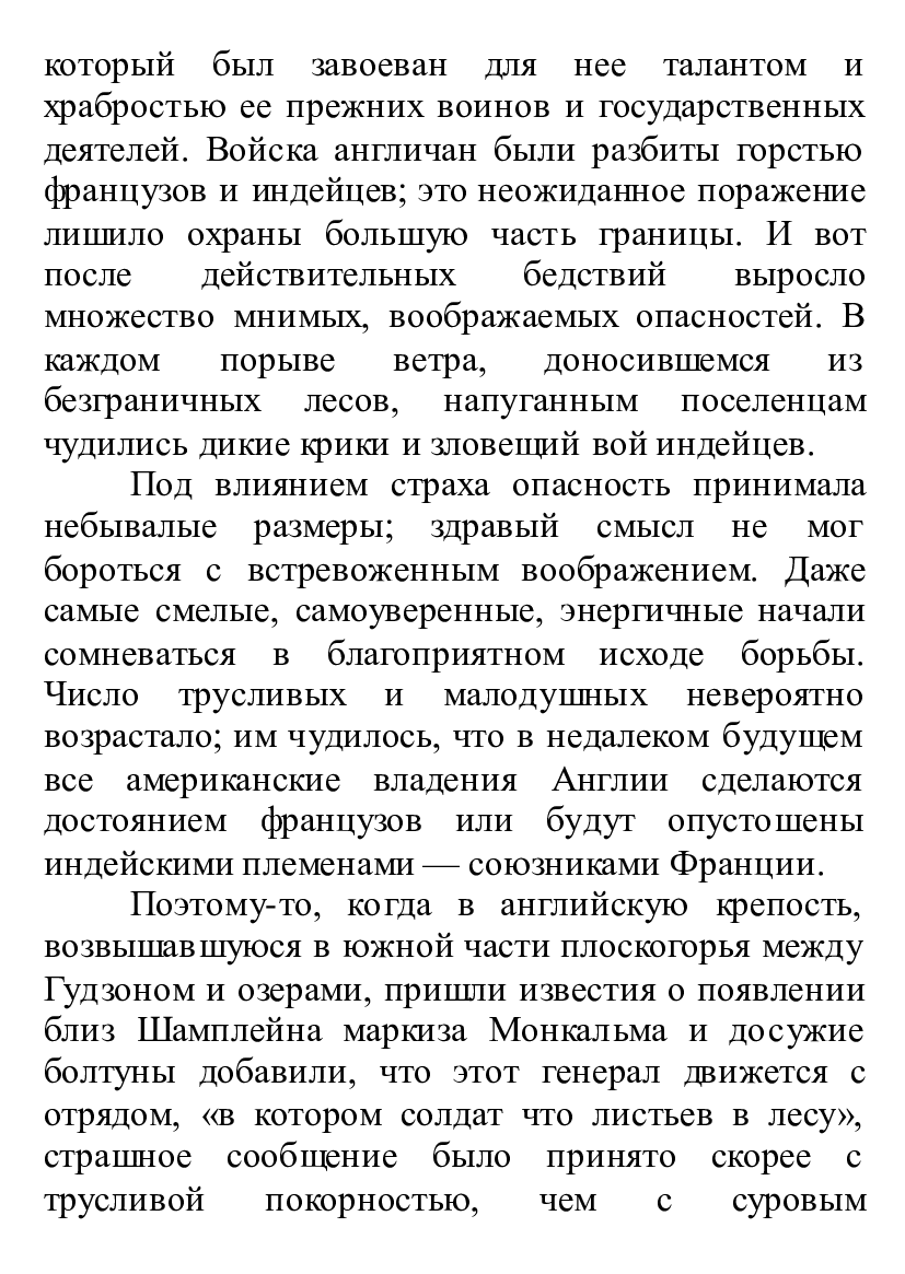 [object Object] «Последний из могикан. Иллюстрированное издание», автор Джеймс Фенимор Купер - фото №6 - миниатюра