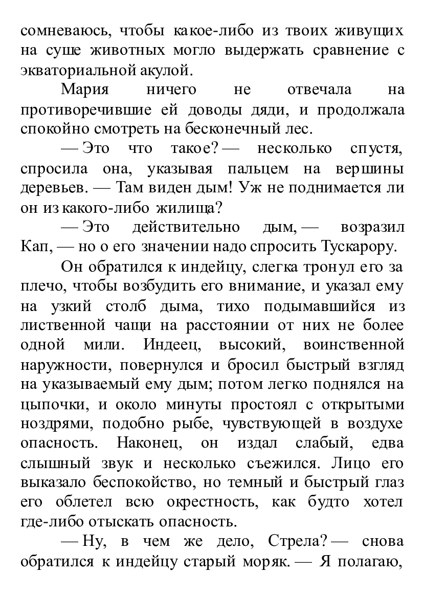[object Object] «Следопыт. Иллюстрированное издание», автор Джеймс Фенимор Купер - фото №6 - миниатюра